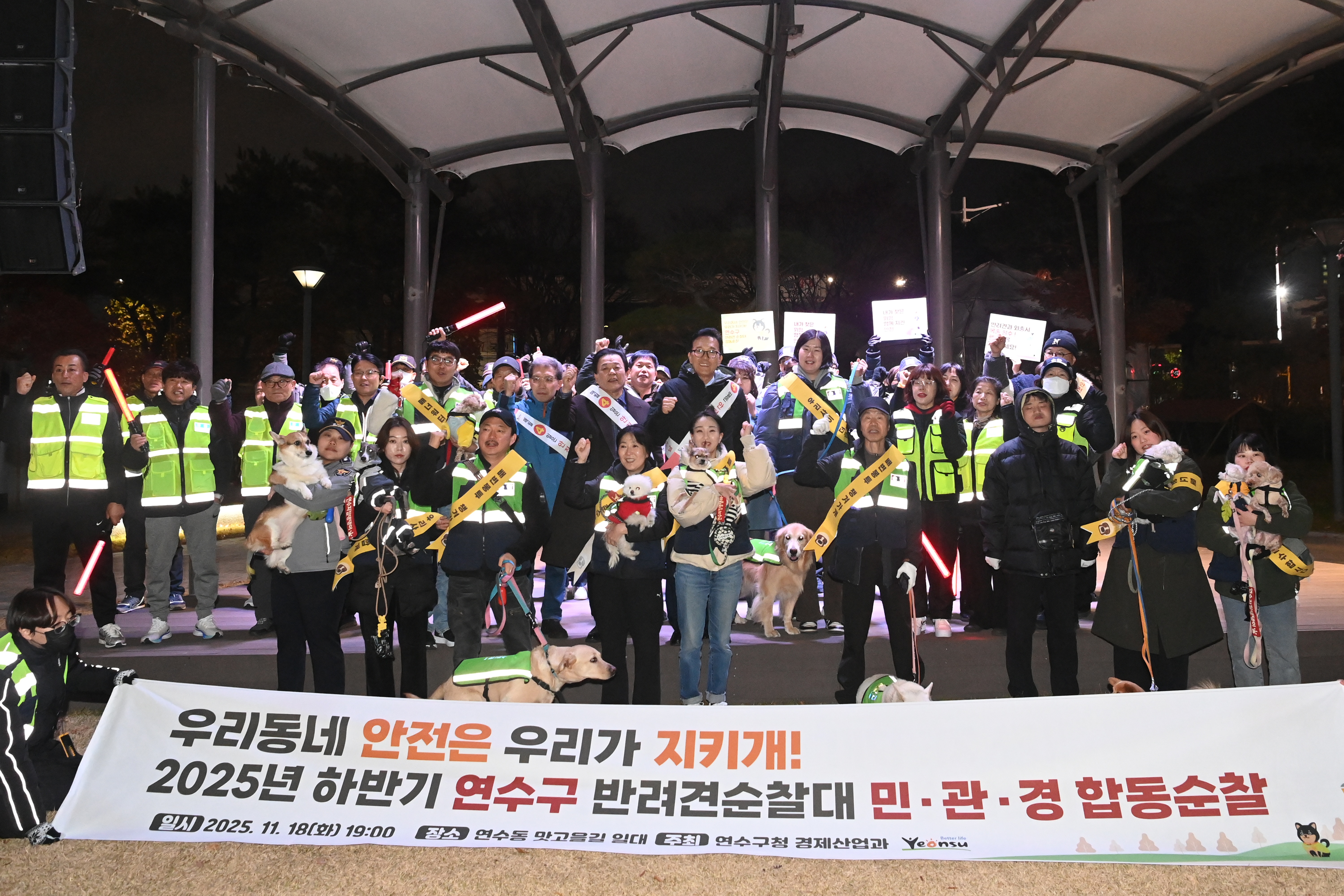 연수구는 지난 18일 반려견 순찰대, 연수2동동춘3동 자율방범대 인천경찰청 기동순찰대 등 50여 명이 참여한 민관경 야간 합동 순찰을 진행했다
